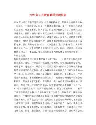 2024年4月教育教学述职报告 