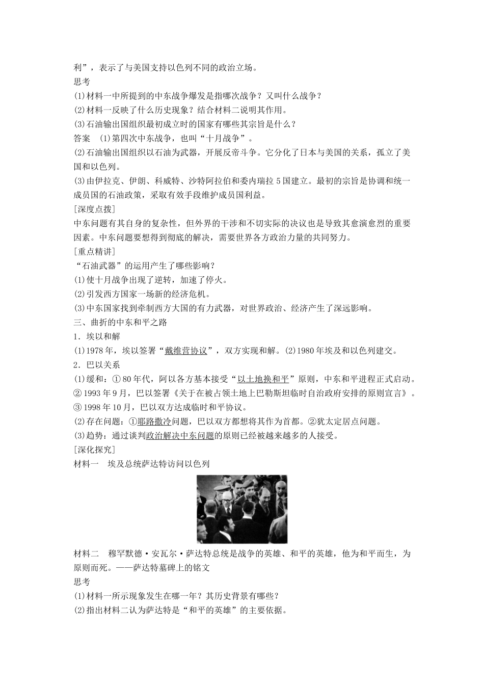 高中历史 第五单元 烽火连绵的局部战争 4 曲折的中东和平进程学案 新人教版选修3-新人教版高二选修3历史学案_第3页