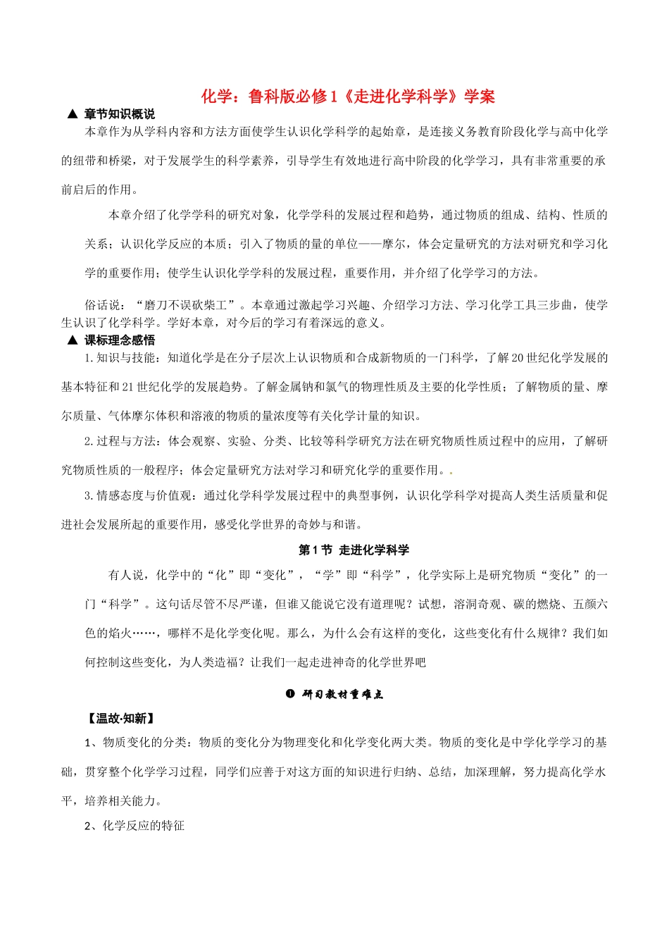 高中化学《走进化学科学》学案 鲁科版必修1_第1页