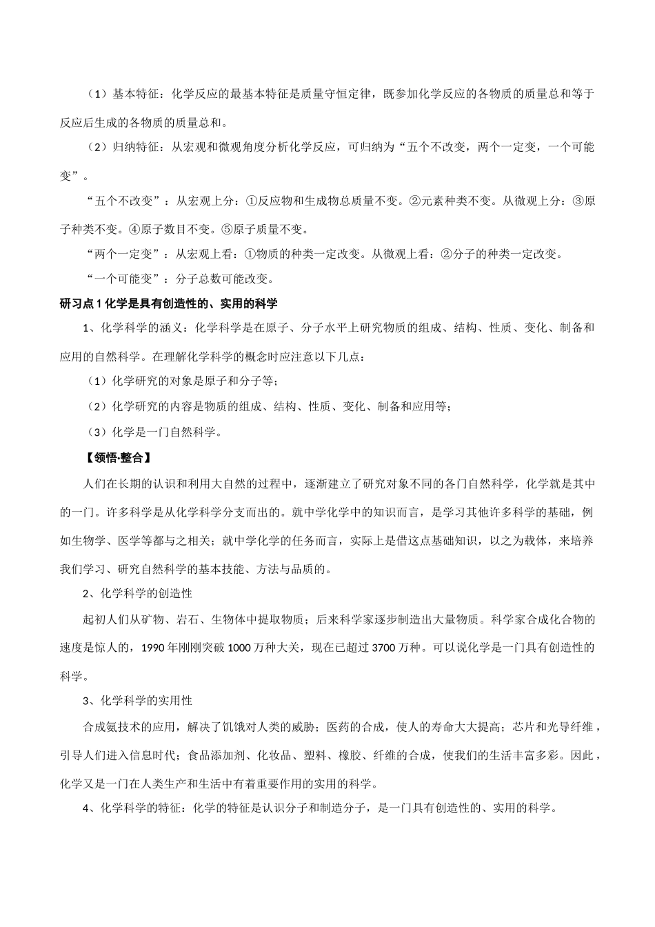 高中化学《走进化学科学》学案 鲁科版必修1_第2页