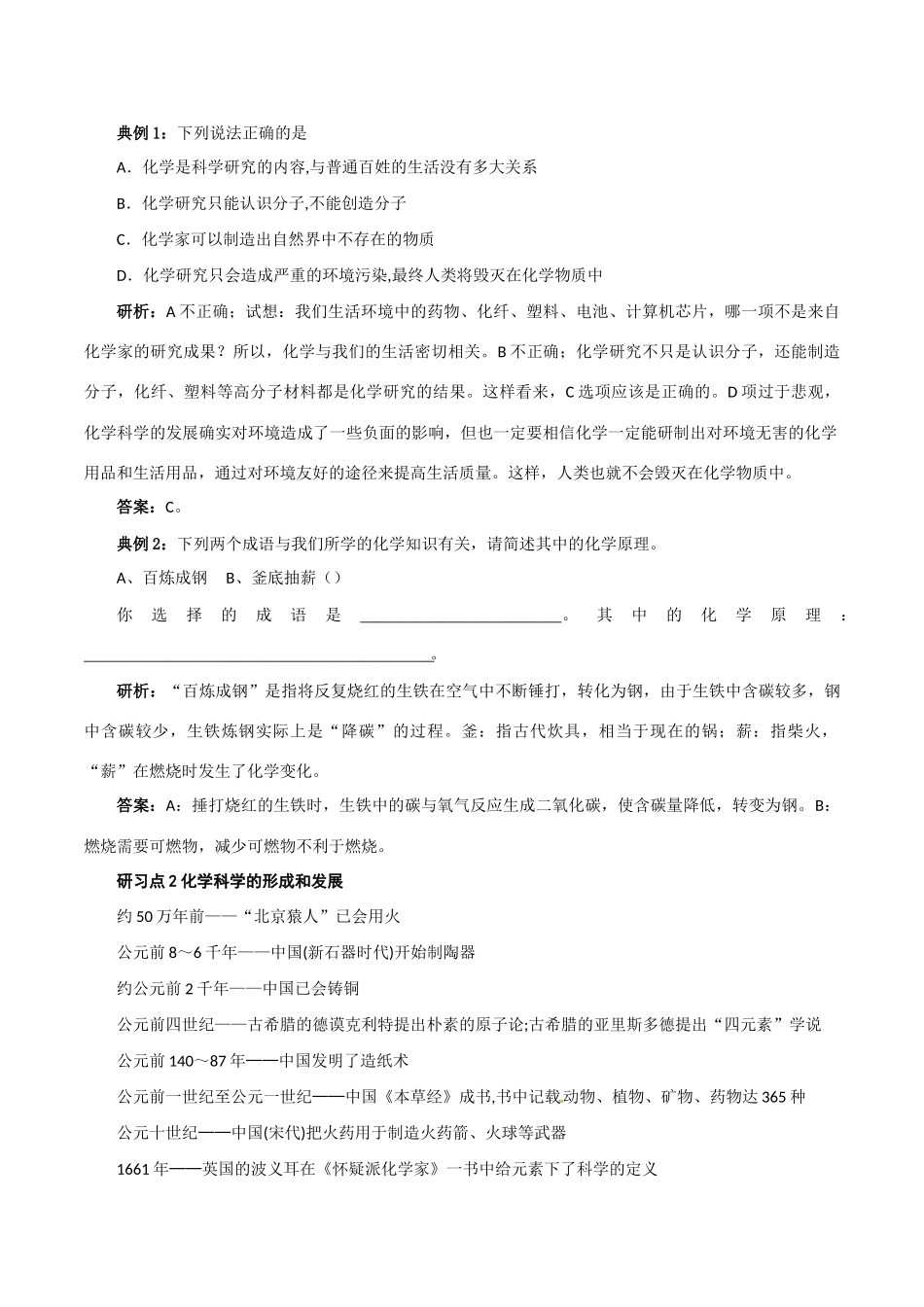 高中化学《走进化学科学》学案 鲁科版必修1_第3页