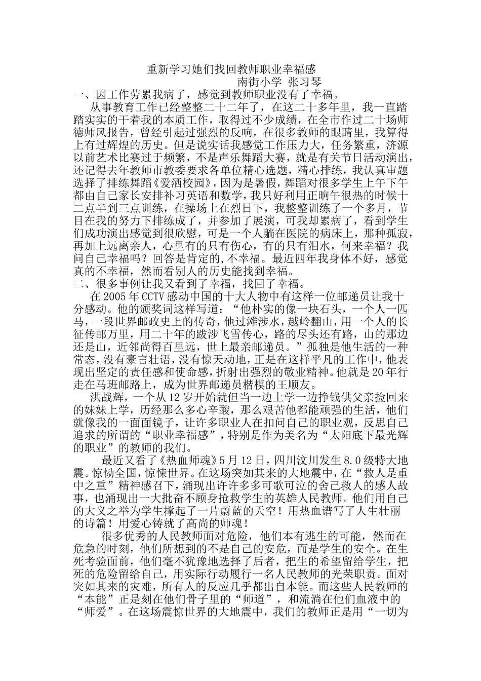 重新学习她们找回教师职业幸福感_第1页