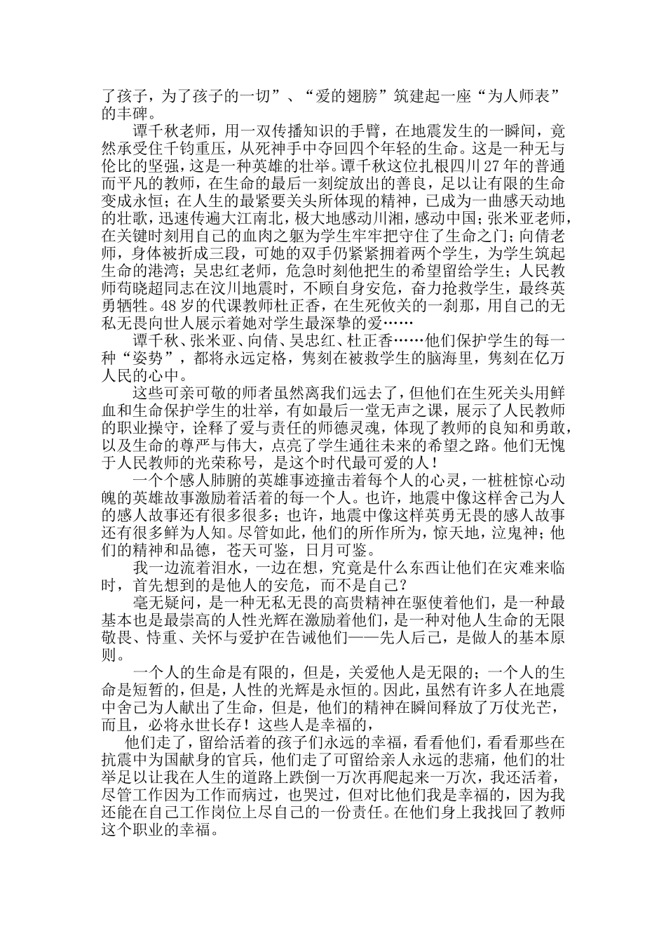 重新学习她们找回教师职业幸福感_第2页