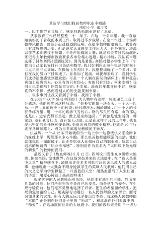 重新学习她们找回教师职业幸福感