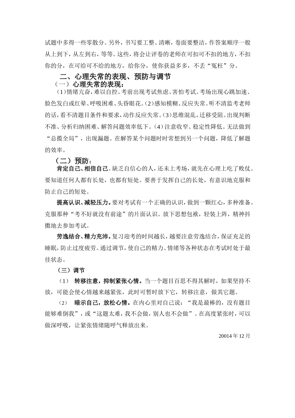 中考应试技巧与策略2_第2页