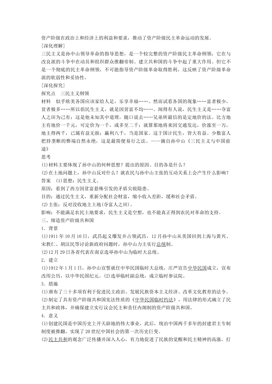 高中历史 专题四“亚洲觉醒”的先驱 课时1 中国民族民主革命的先行者——孙中山（一）学案 人民版选修4-人民版高二选修4历史学案_第2页