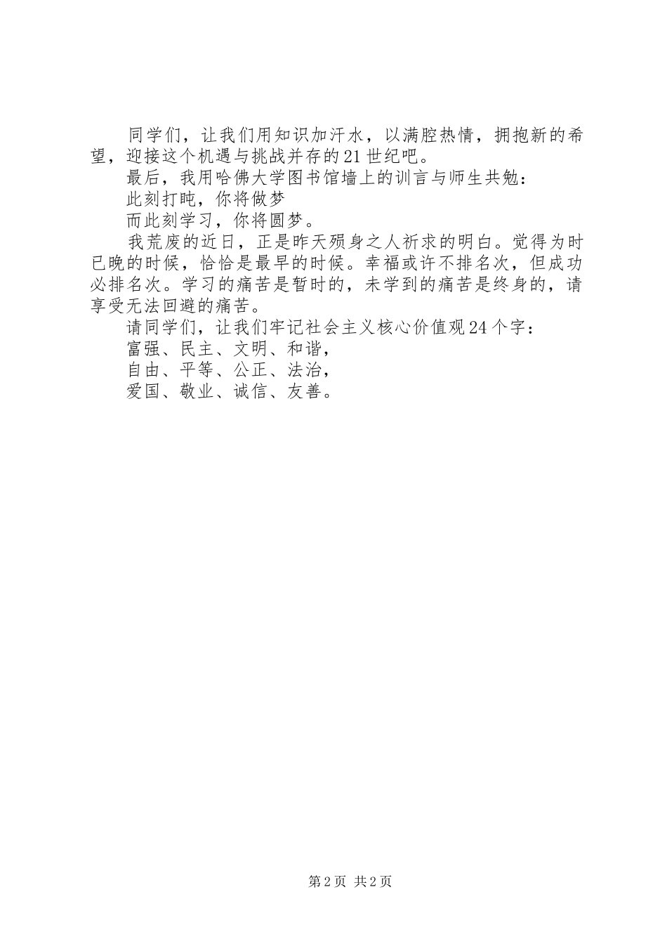 主题演讲稿庆国庆、颂祖国_第2页
