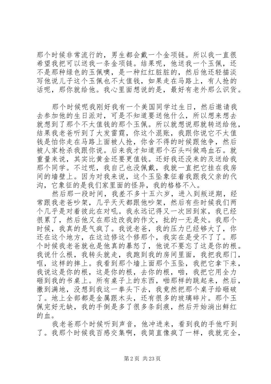 我的文化觉醒演讲稿：刘轩_第2页