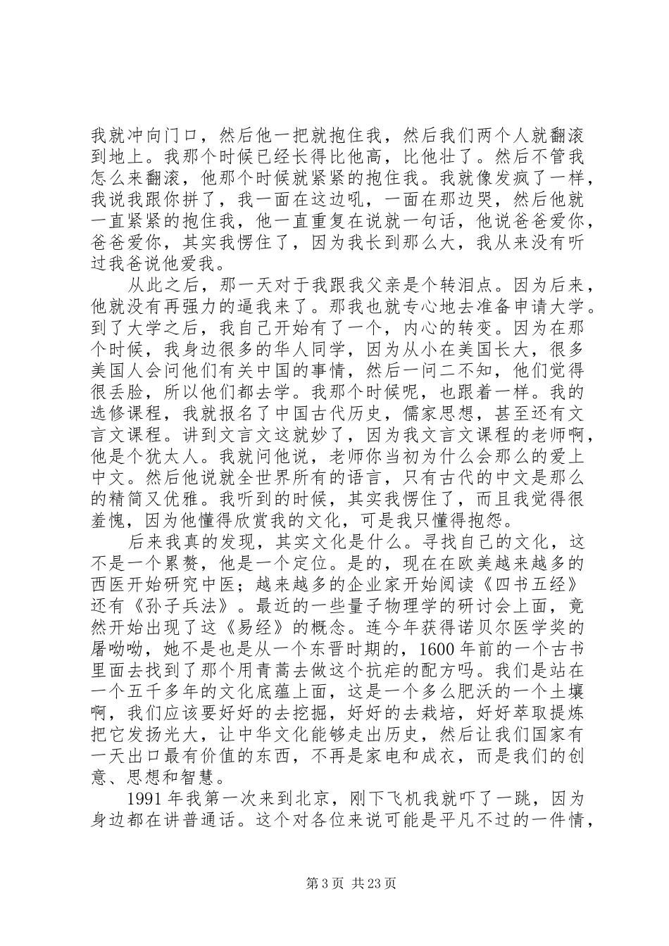 我的文化觉醒演讲稿：刘轩_第3页