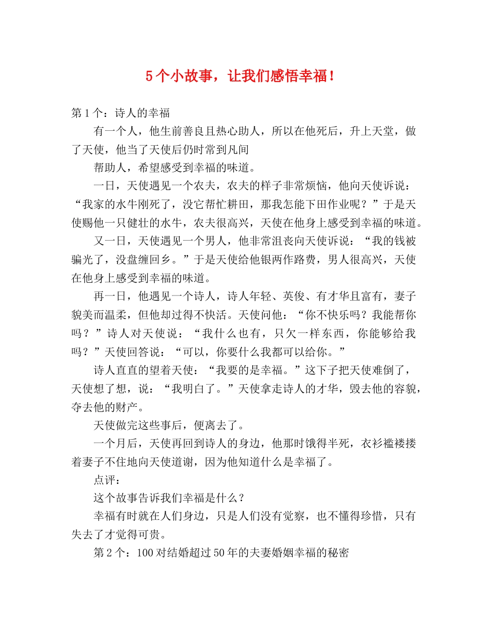 5个小故事，让我们感悟幸福！ _第1页