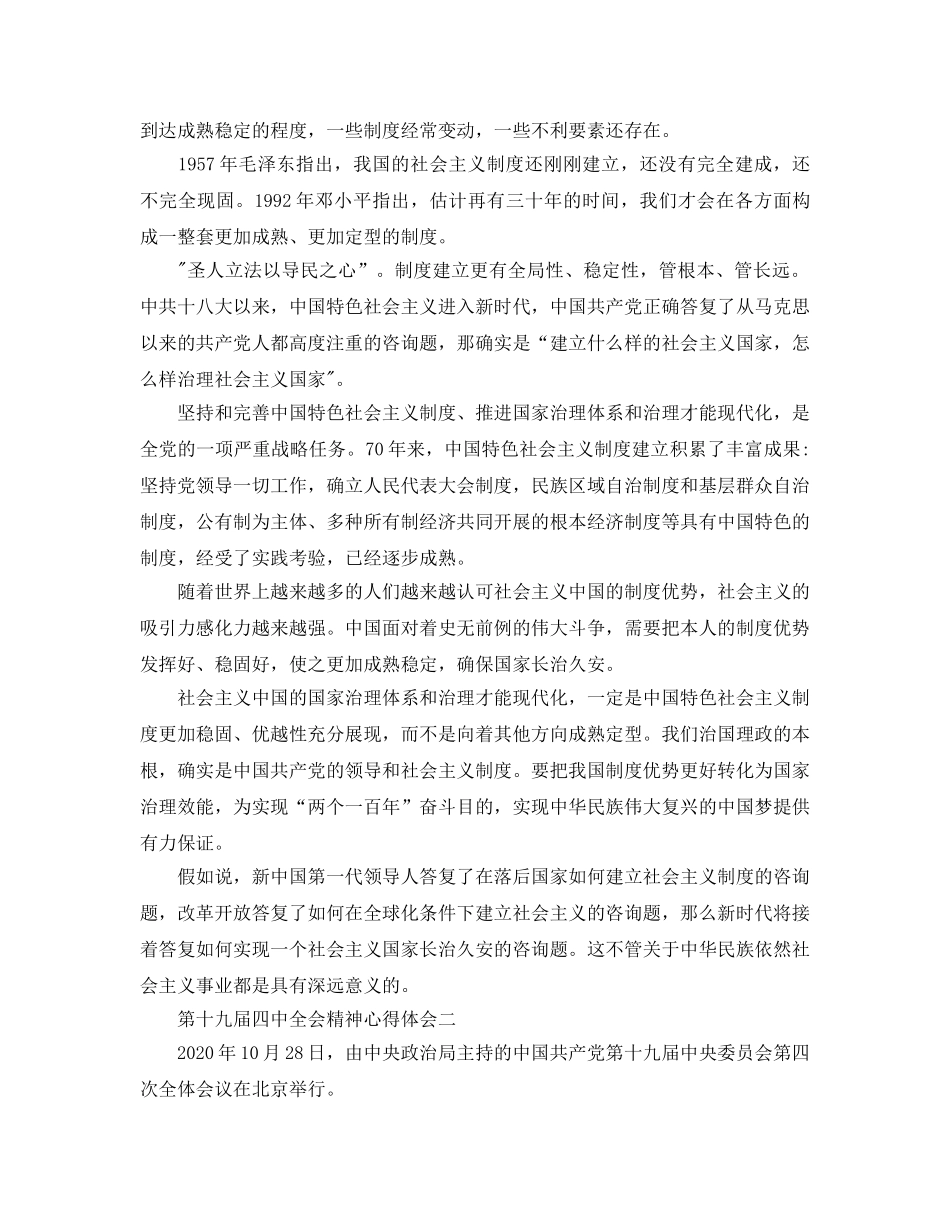 2024年党员学习十九届四中全会精神参考心得参考范文5篇【推荐】 _第2页