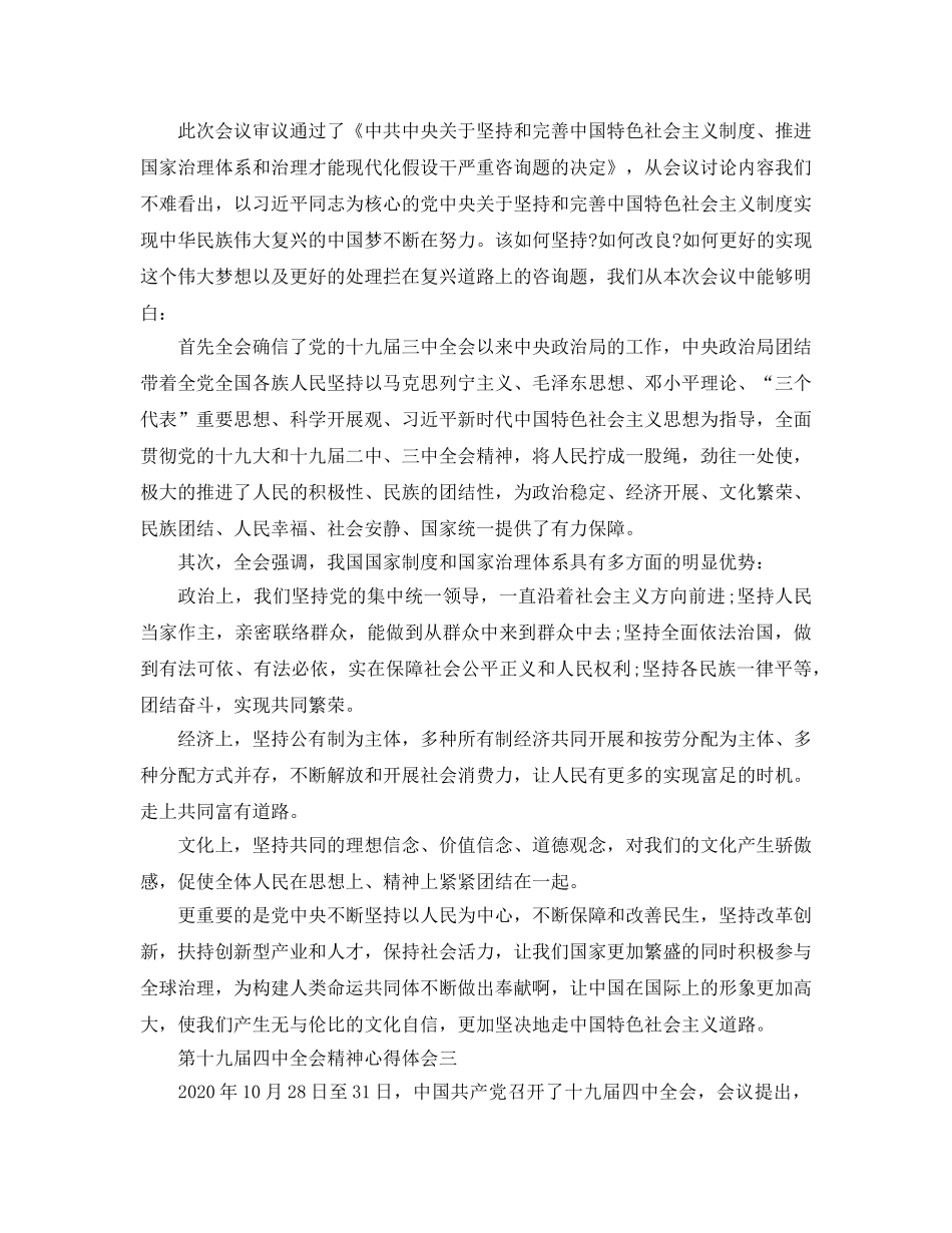 2024年党员学习十九届四中全会精神参考心得参考范文5篇【推荐】 _第3页