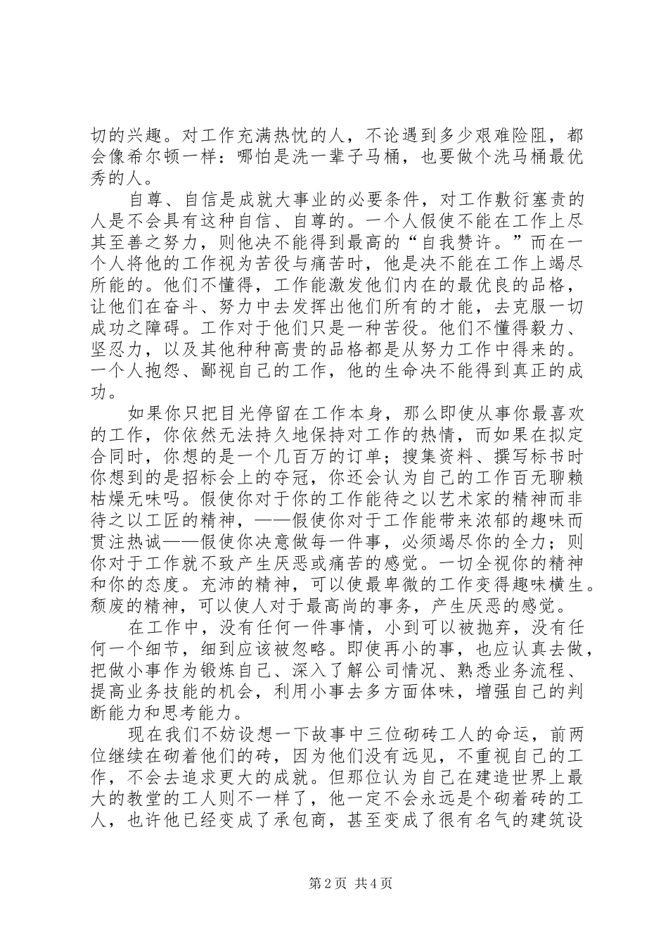 演讲稿态度的重要性[共五篇] (2)_第2页