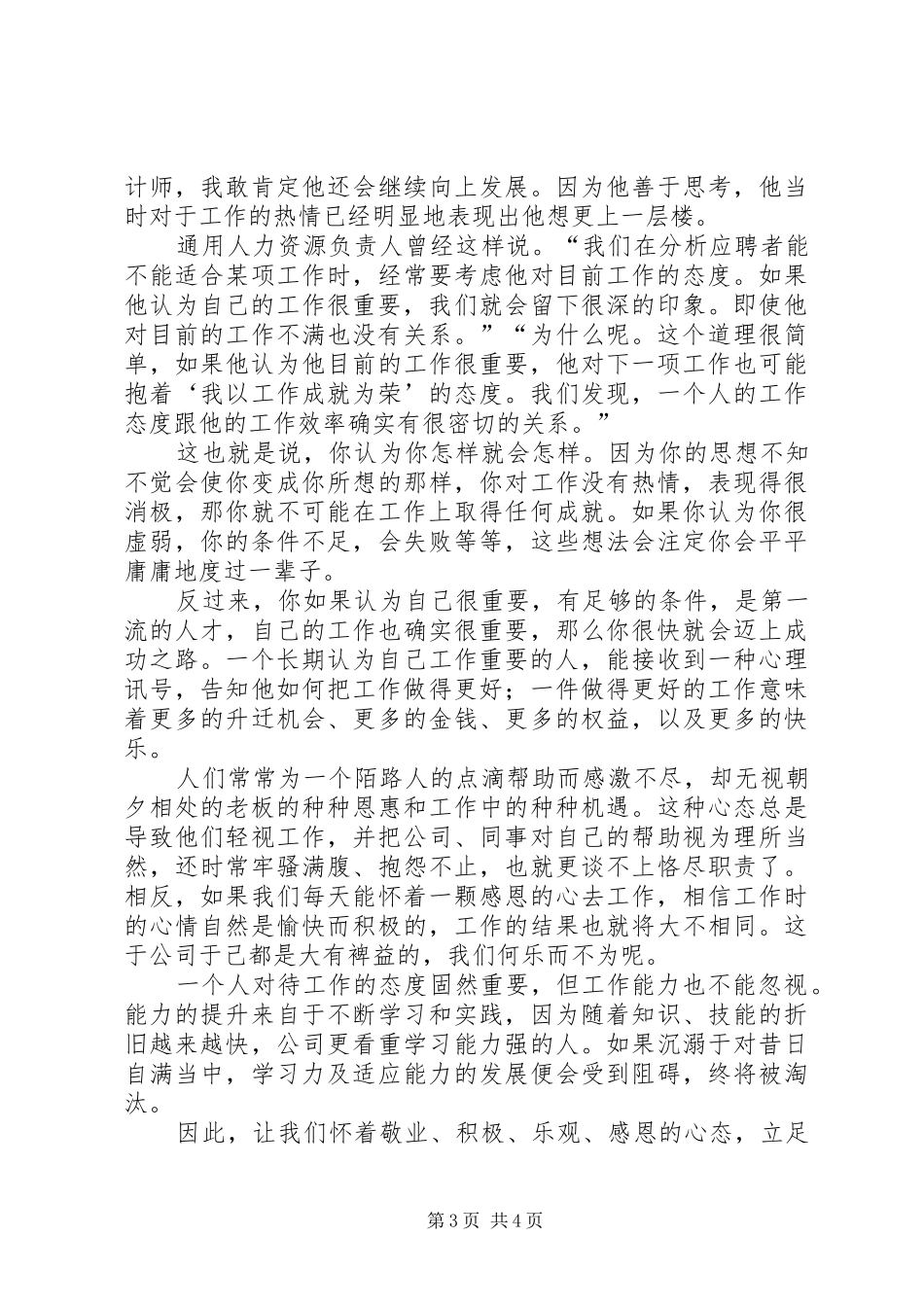 演讲稿态度的重要性[共五篇] (2)_第3页