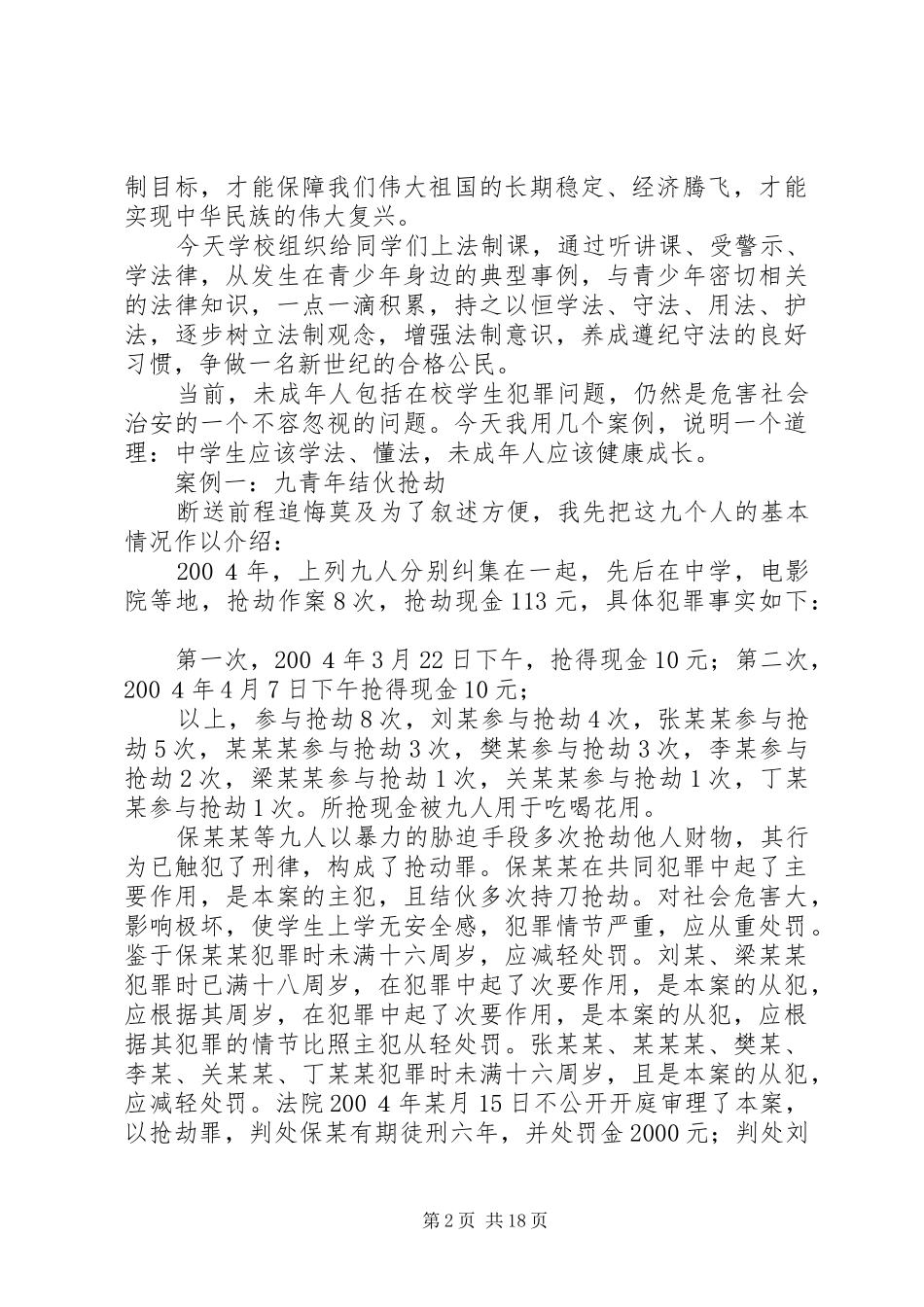 法制教育的讲话发言稿_第2页