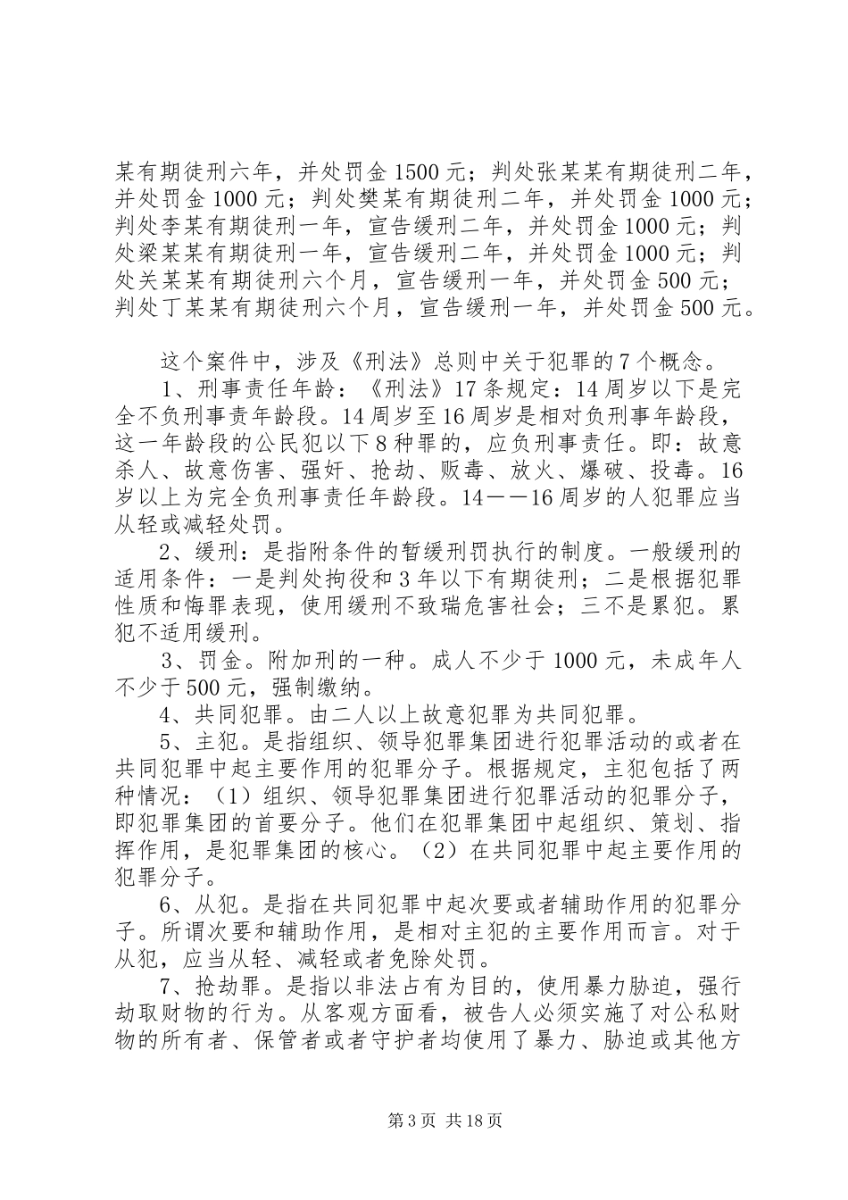 法制教育的讲话发言稿_第3页