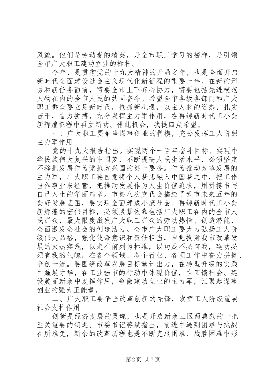 在全市“五一”表彰会上的讲话发言稿、主持稿两篇_第2页