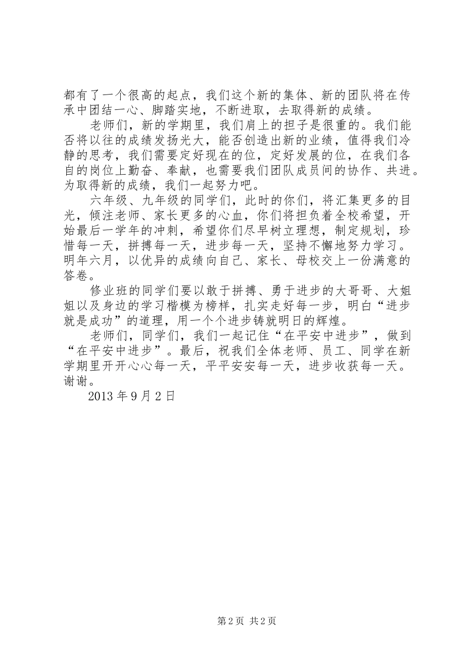 秋季开学典礼的的讲话稿_第2页