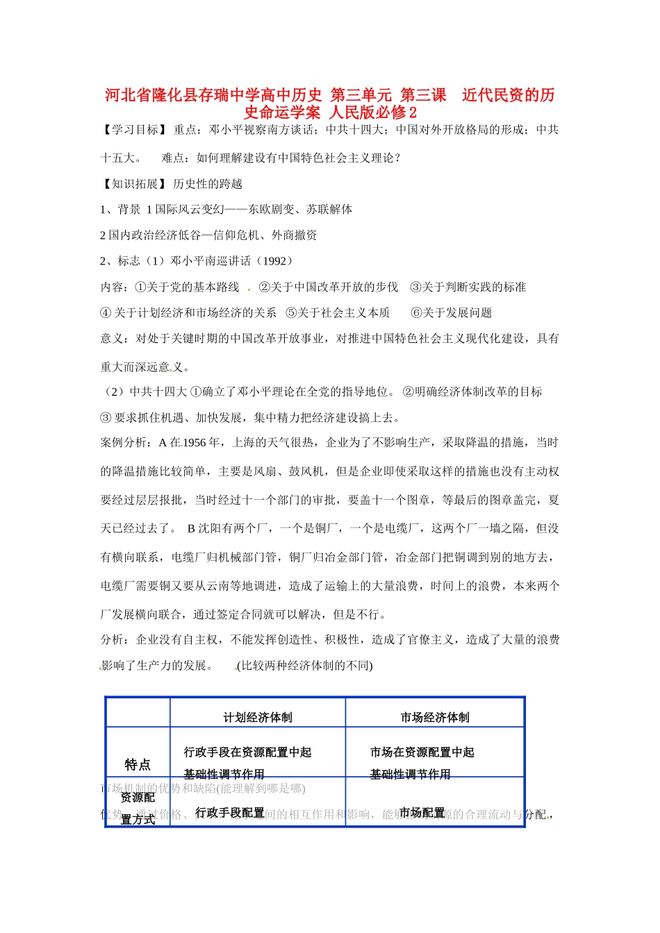 河北省隆化县存瑞中学高中历史 第三单元 第三课  近代民资的历史命运学案 人民版必修2_第1页