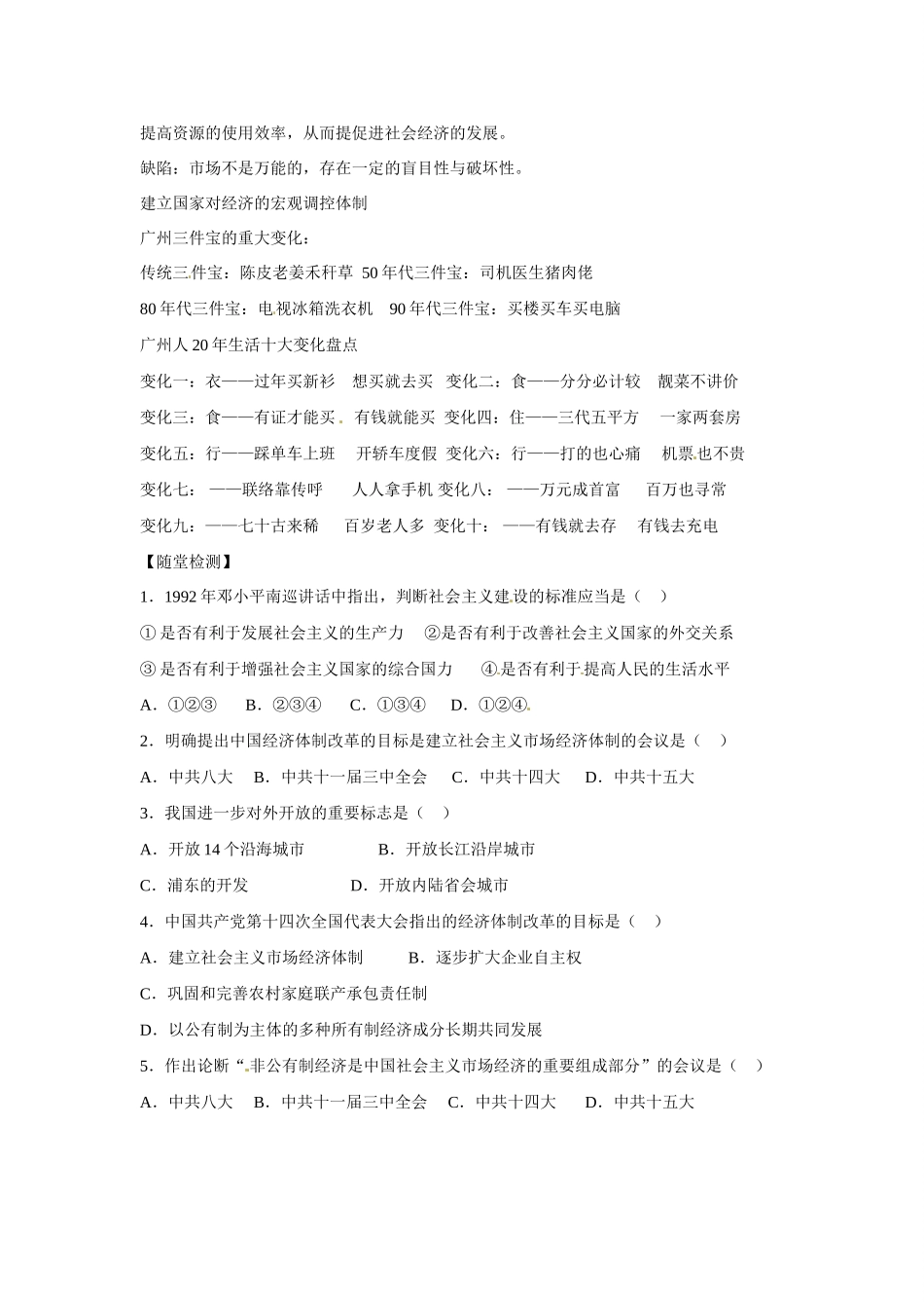 河北省隆化县存瑞中学高中历史 第三单元 第三课  近代民资的历史命运学案 人民版必修2_第2页