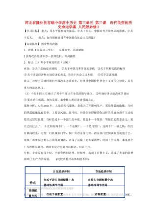 河北省隆化县存瑞中学高中历史 第三单元 第三课  近代民资的历史命运学案 人民版必修2
