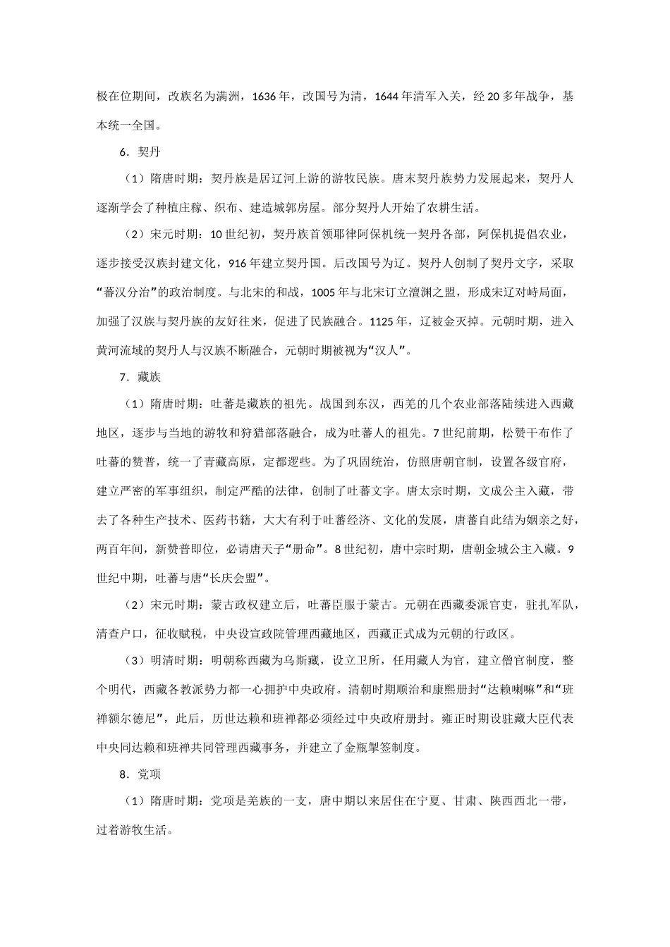 高中历史：《中国古代各少数民族发展线索》学案_第3页
