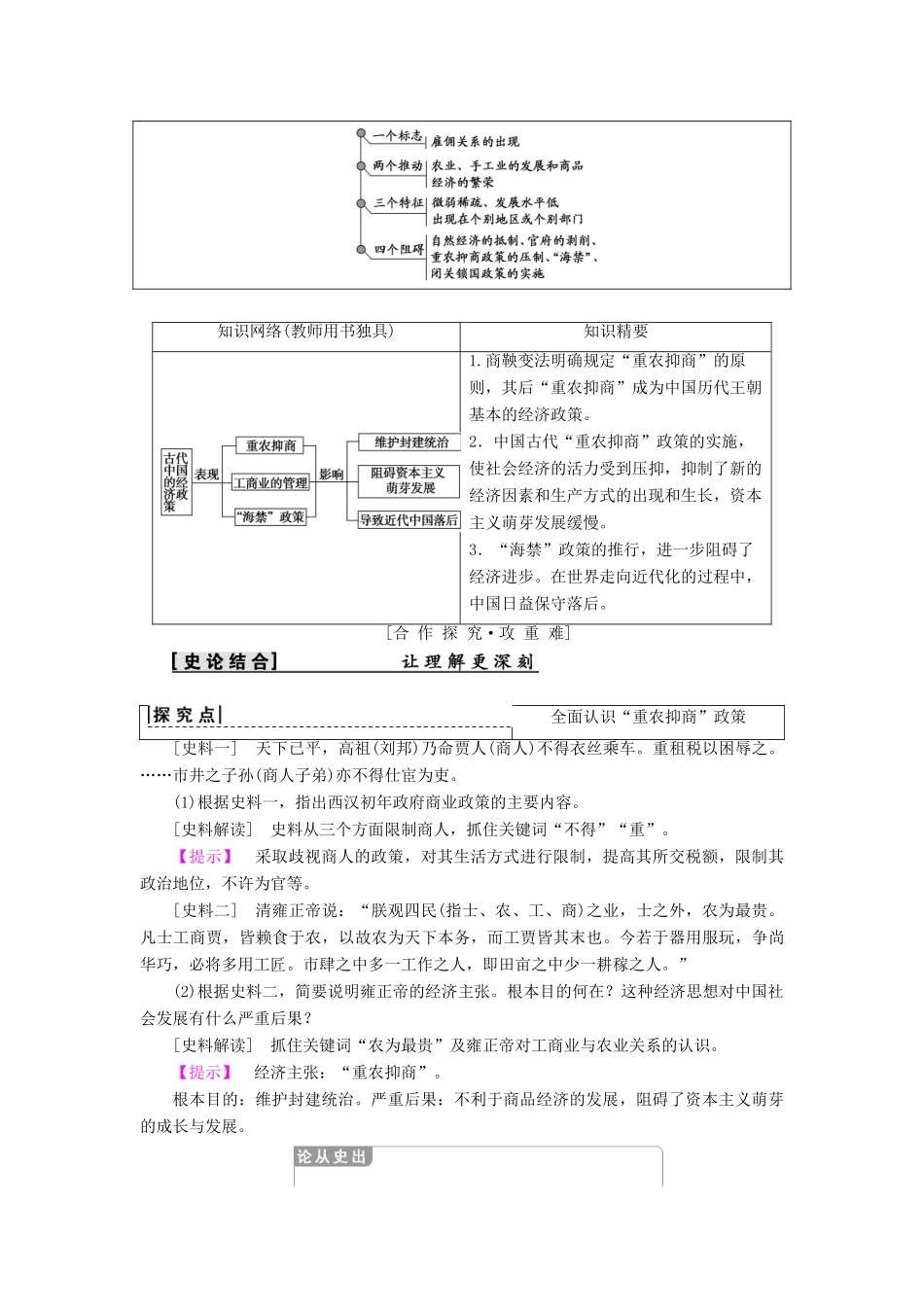 高中历史 专题1 古代中国经济的基本结构与特点 四 古代中国的经济政策学案 人民版必修2-人民版高一必修2历史学案_第3页