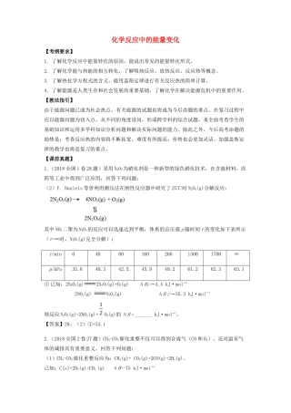 湖南省永州市高考化学二轮复习 课时15 化学反应中的能量变化学案-人教版高三全册化学学案