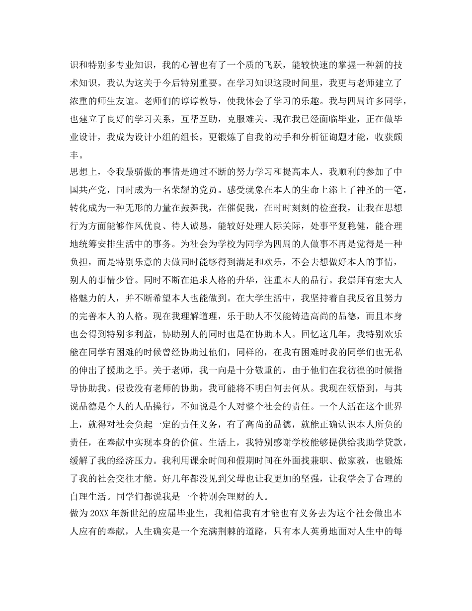 2024年高等院校毕业生自我鉴定参考 _第2页