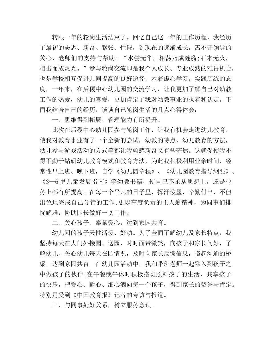 2024关于轮岗交流的心得体会三篇 _第2页