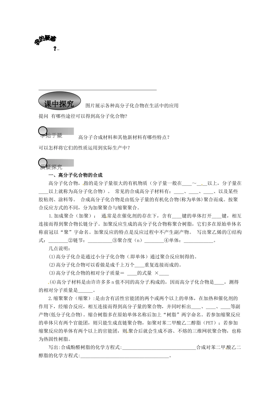 重庆市永川区第五中学校高中化学 3.3 高分子化合物与材料导学案 新人教版选修2_第2页