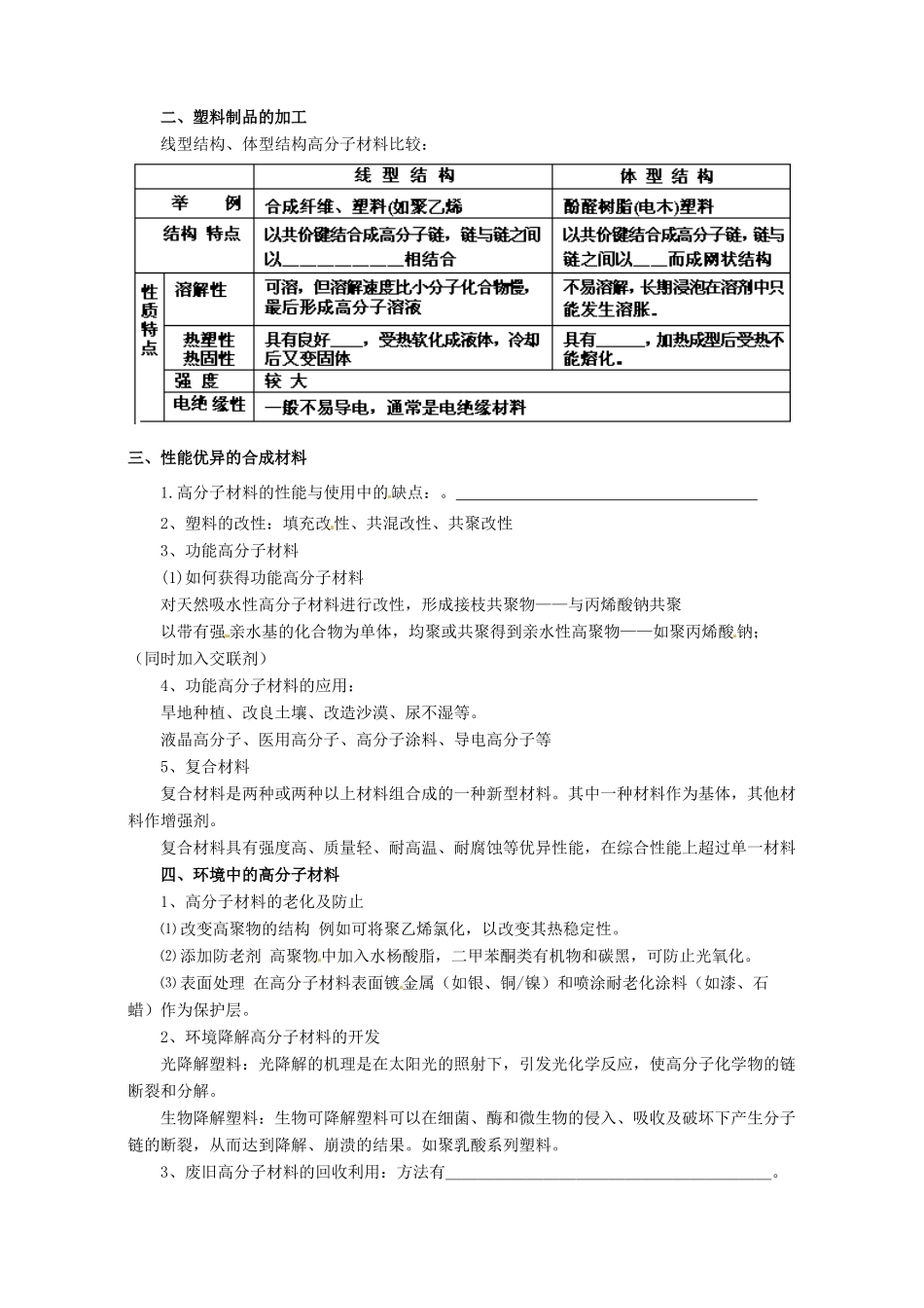 重庆市永川区第五中学校高中化学 3.3 高分子化合物与材料导学案 新人教版选修2_第3页