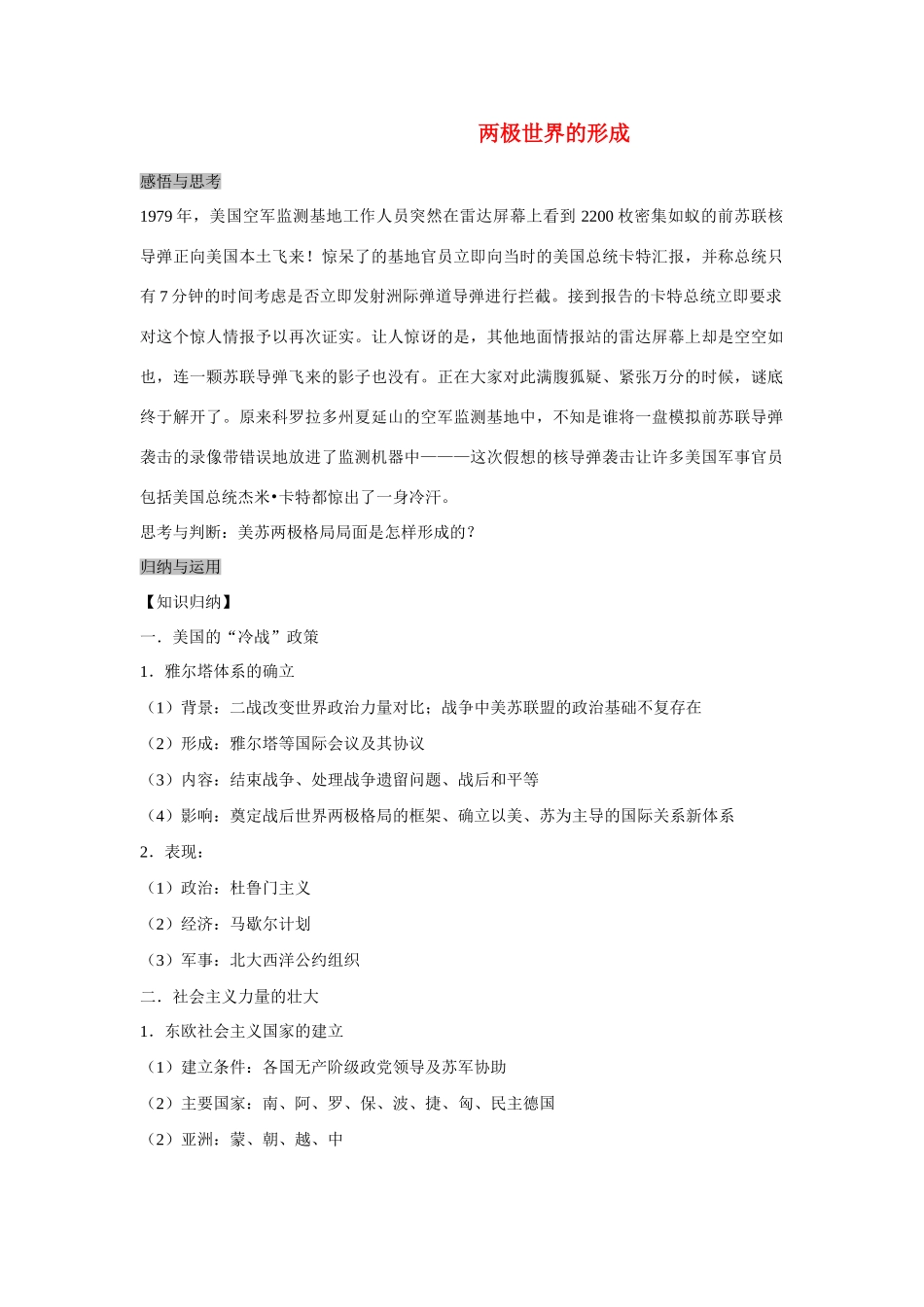 高中历史《两极世界的形成》学案5 新人教版必修1_第1页