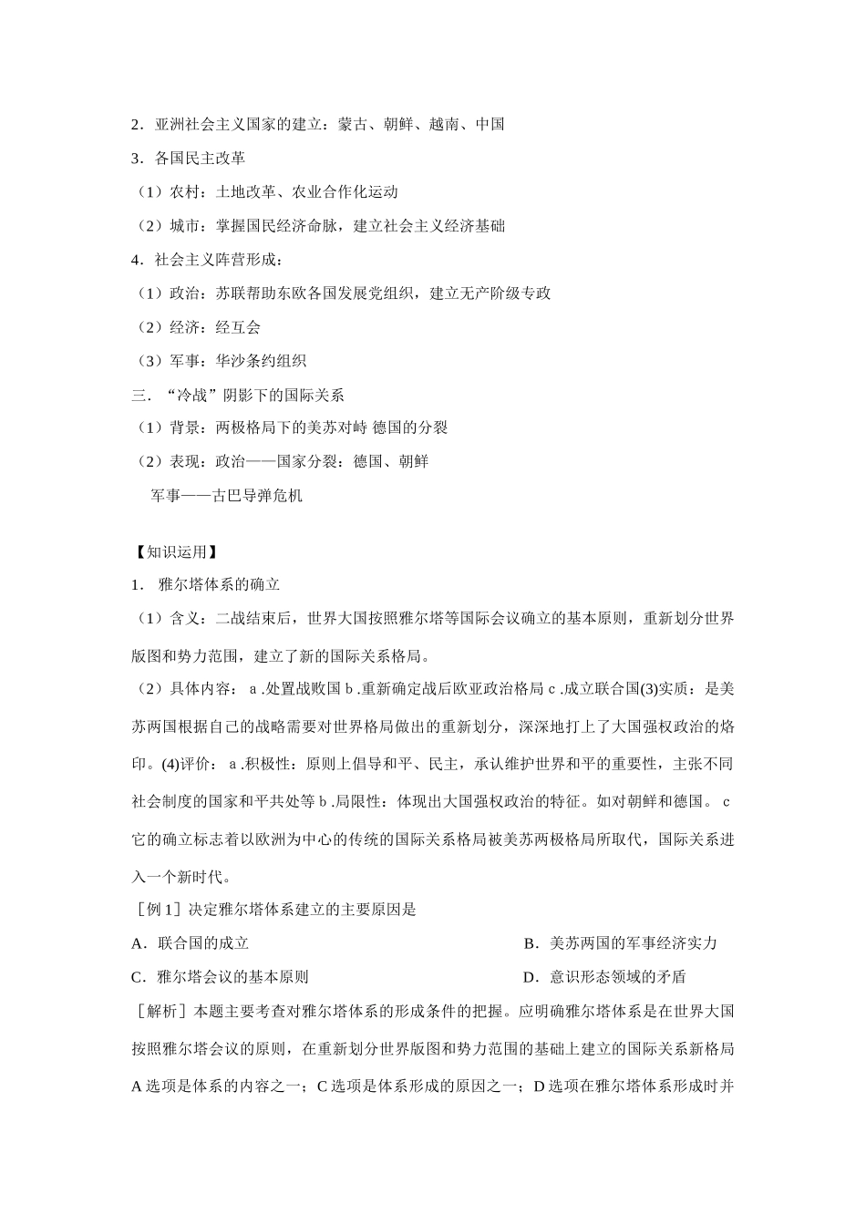 高中历史《两极世界的形成》学案5 新人教版必修1_第2页