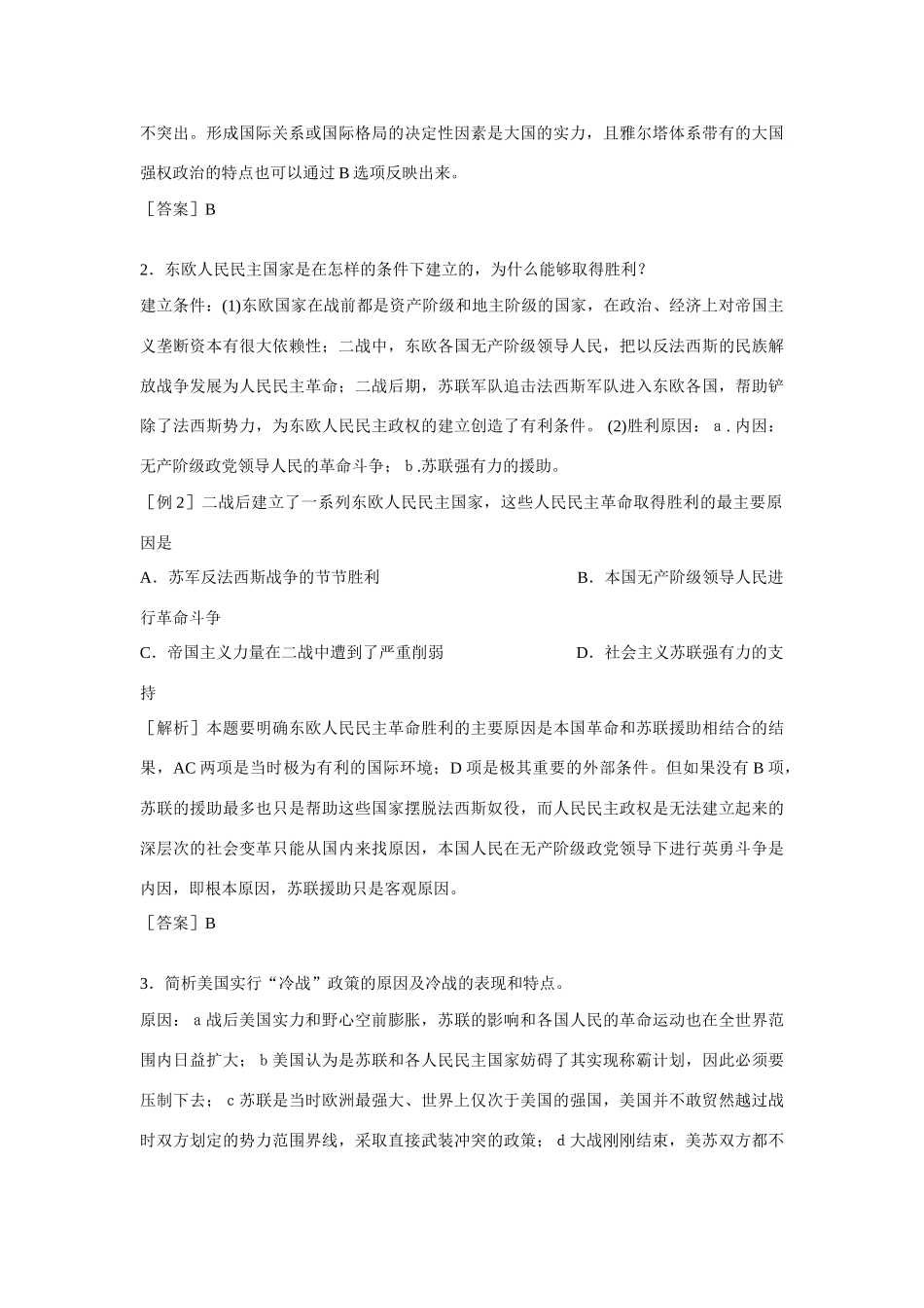 高中历史《两极世界的形成》学案5 新人教版必修1_第3页