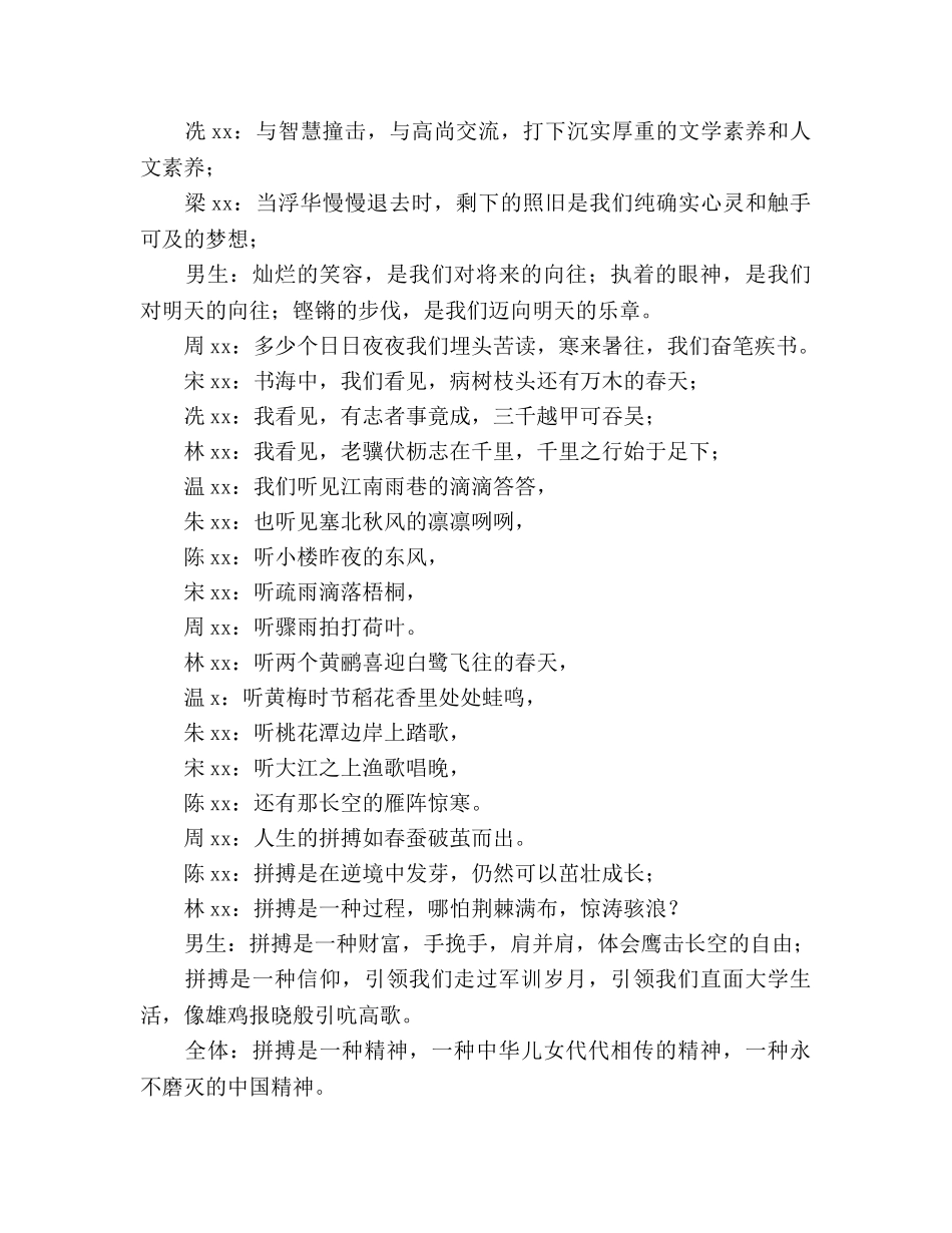 “教师技能风采展示”班会参考演讲稿 _第2页