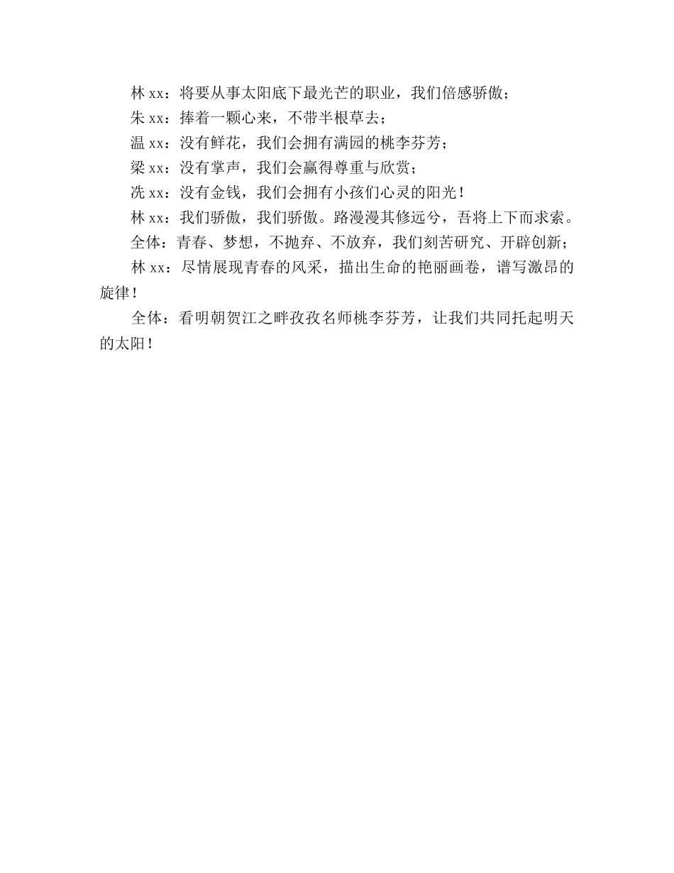 “教师技能风采展示”班会参考演讲稿 _第3页