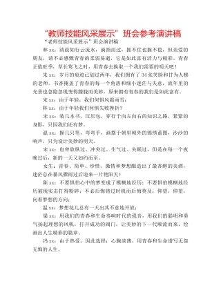 “教师技能风采展示”班会参考演讲稿 