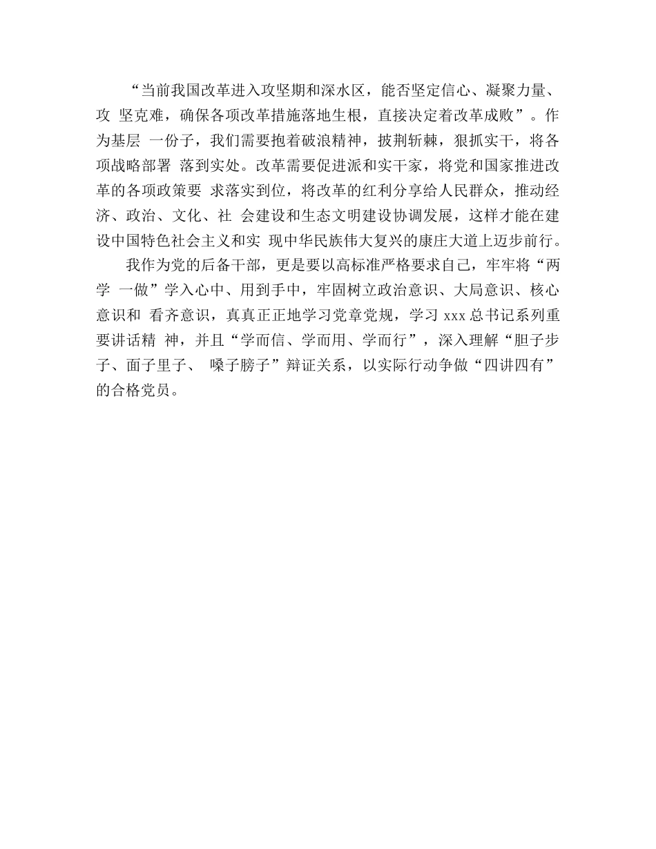 “两学一做”学习教育心得体会 (2) _第3页