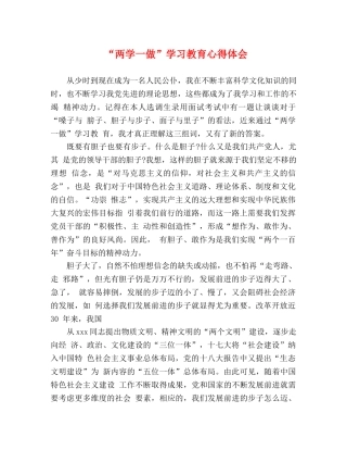 “两学一做”学习教育心得体会 (2) 