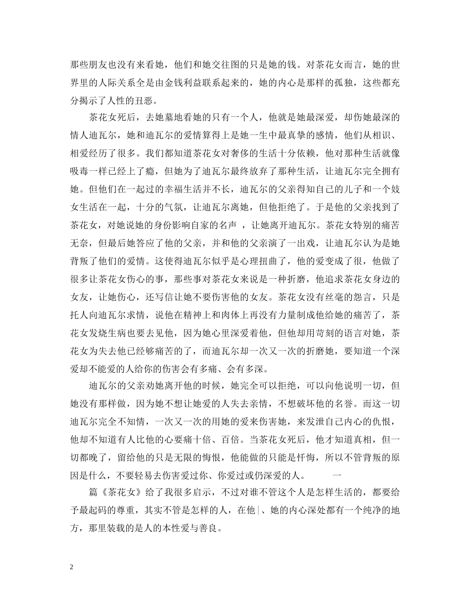 《茶花女》心得体会范文4篇 _第2页