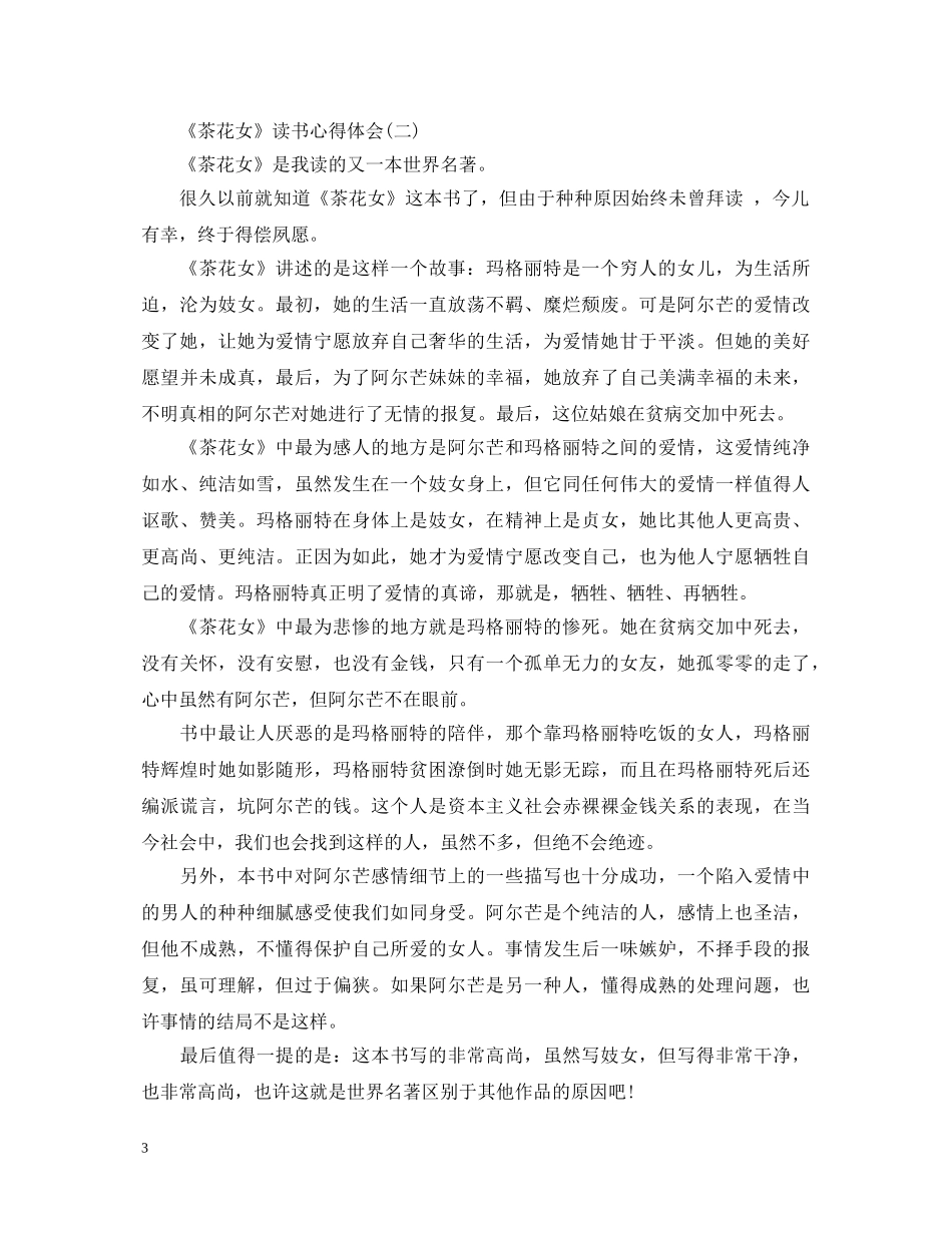 《茶花女》心得体会范文4篇 _第3页