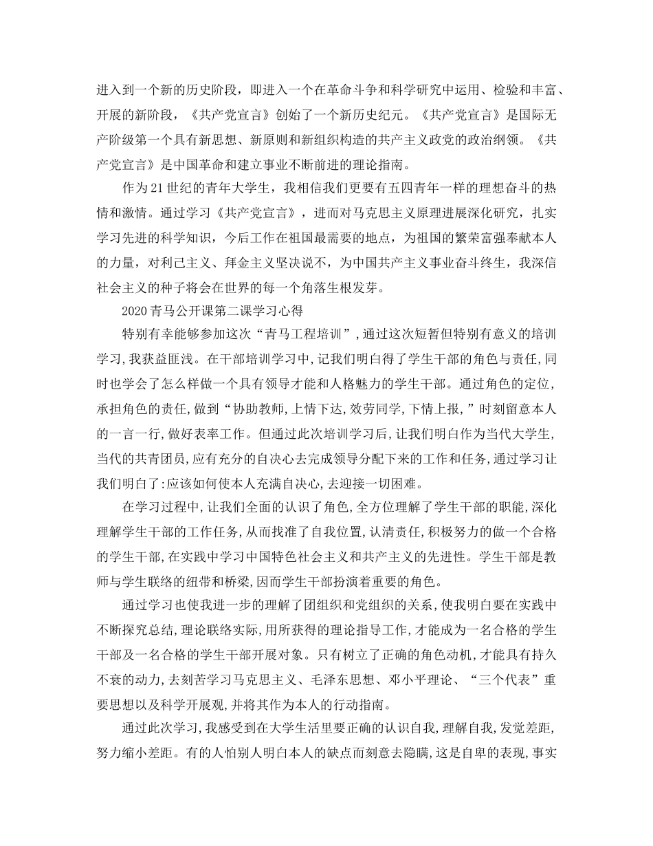 2024年青马公开课第二课观后感，青马班学习参考心得参考范文 _第2页