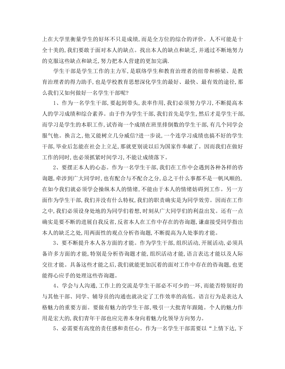 2024年青马公开课第二课观后感，青马班学习参考心得参考范文 _第3页