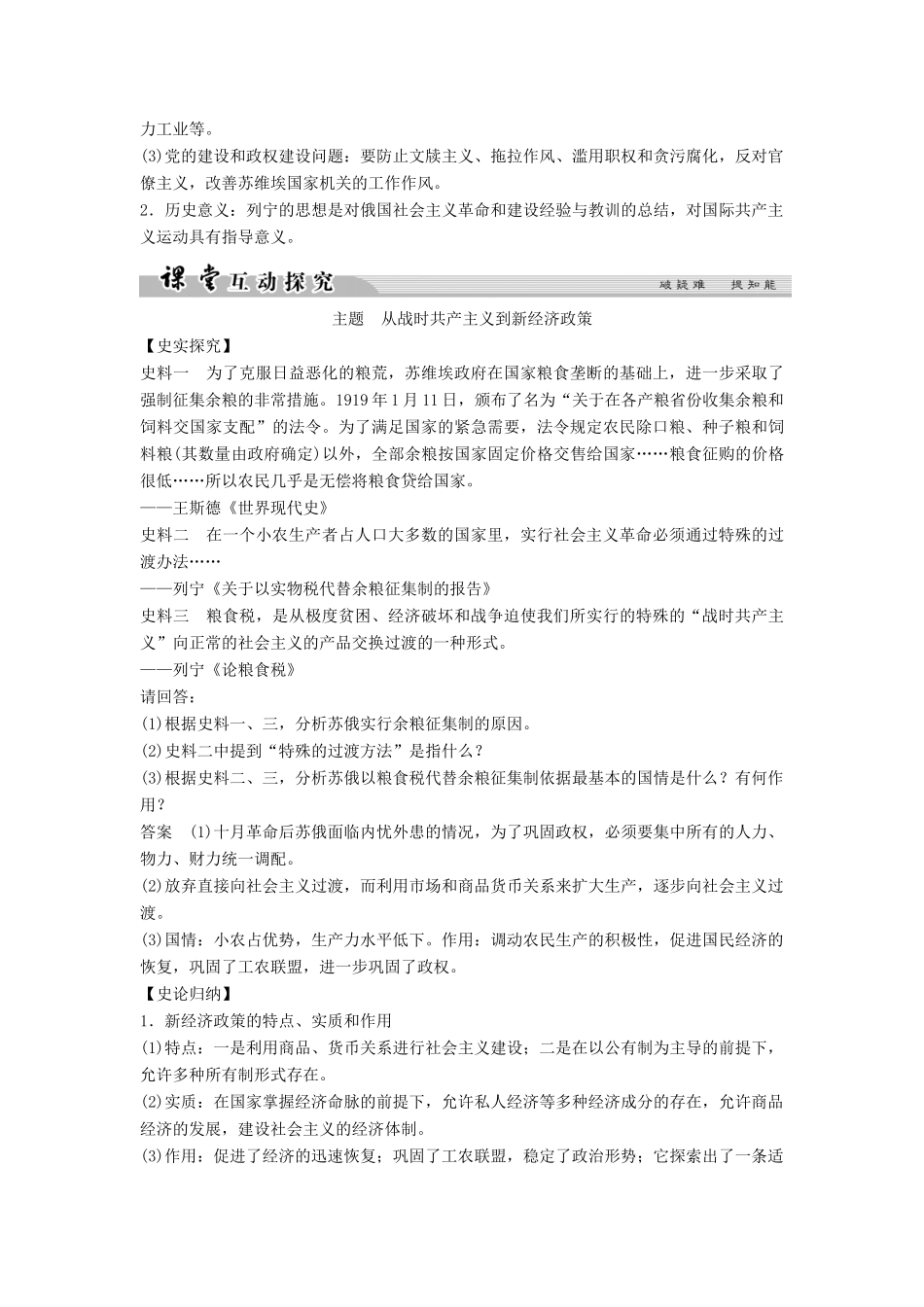 高中历史 专题五 无产阶级革命家 5-4 俄国无产阶级革命的导师——列宁（二）学案 人民版选修4-人民版高二选修4历史学案_第2页