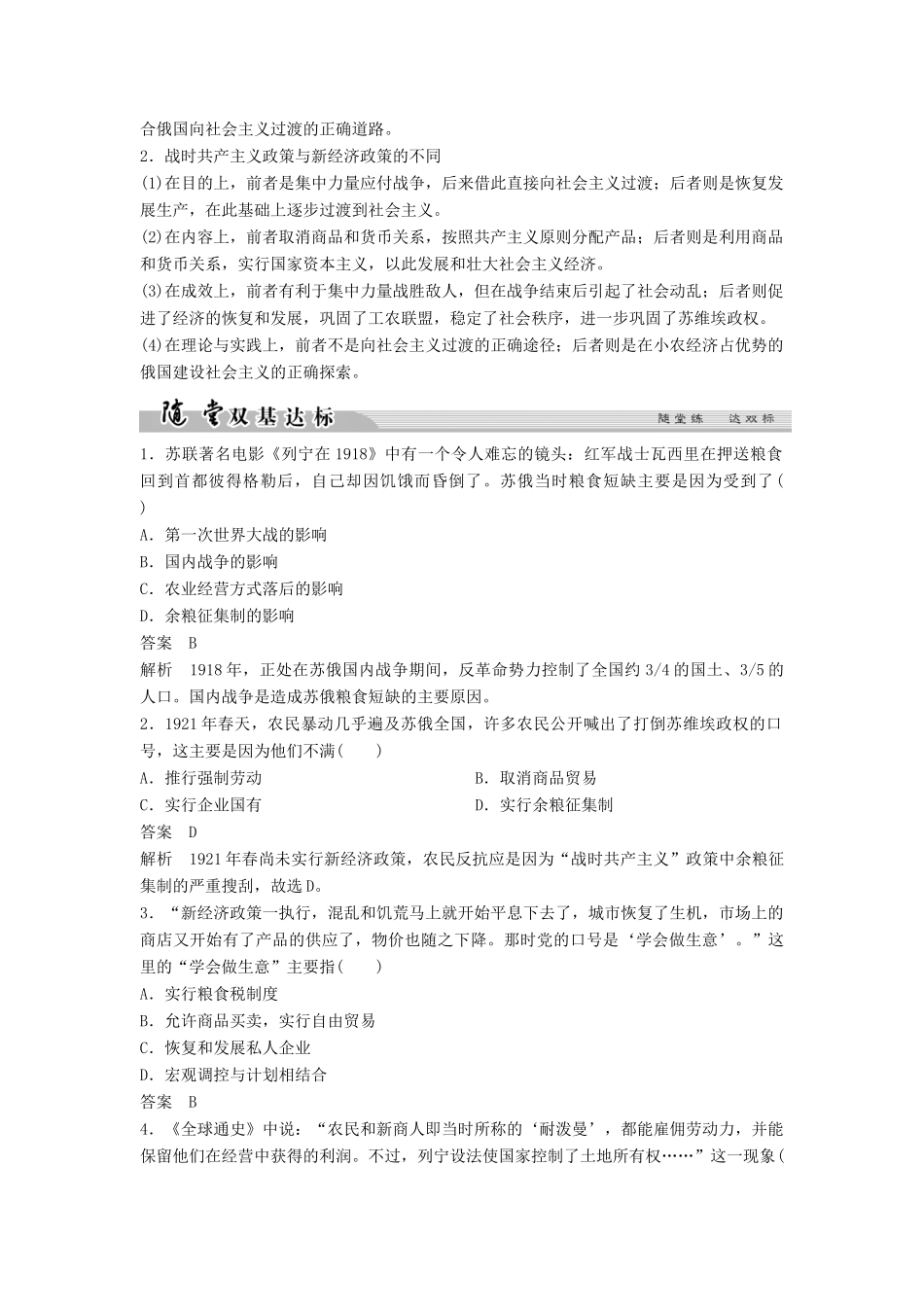 高中历史 专题五 无产阶级革命家 5-4 俄国无产阶级革命的导师——列宁（二）学案 人民版选修4-人民版高二选修4历史学案_第3页