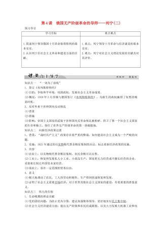 高中历史 专题五 无产阶级革命家 5-4 俄国无产阶级革命的导师——列宁（二）学案 人民版选修4-人民版高二选修4历史学案