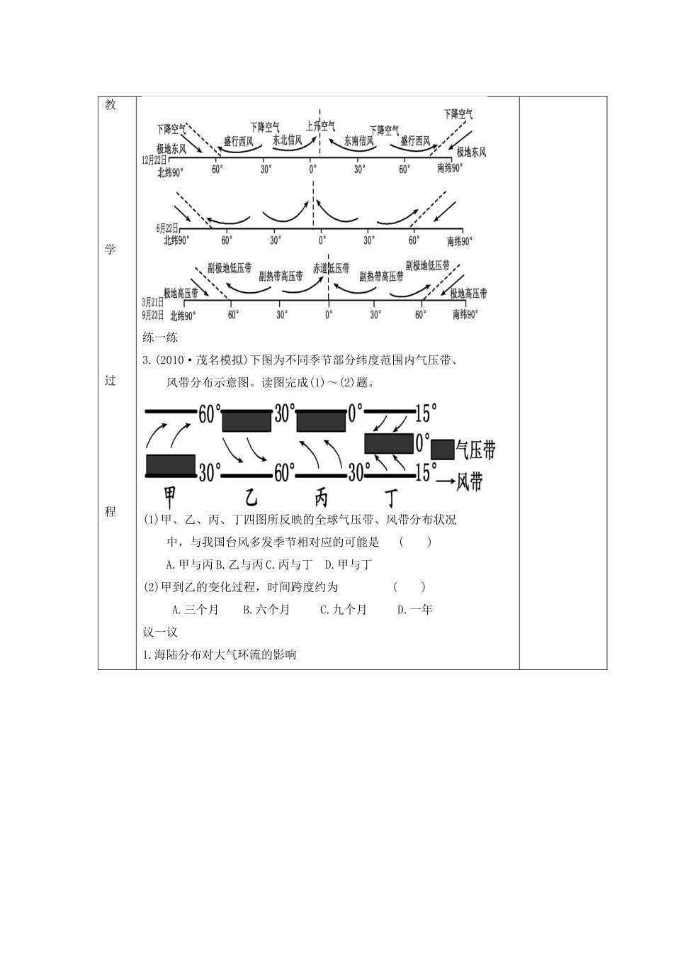 山东省新泰市第二中学高三地理 课时18 气压带与风带的分布、移动规律及其对气候的影响导学案_第2页
