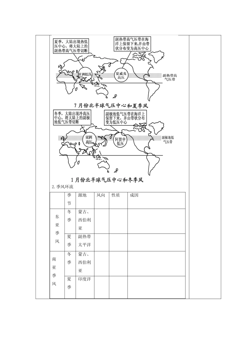 山东省新泰市第二中学高三地理 课时18 气压带与风带的分布、移动规律及其对气候的影响导学案_第3页