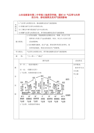 山东省新泰市第二中学高三地理 课时18 气压带与风带的分布、移动规律及其对气候的影响导学案
